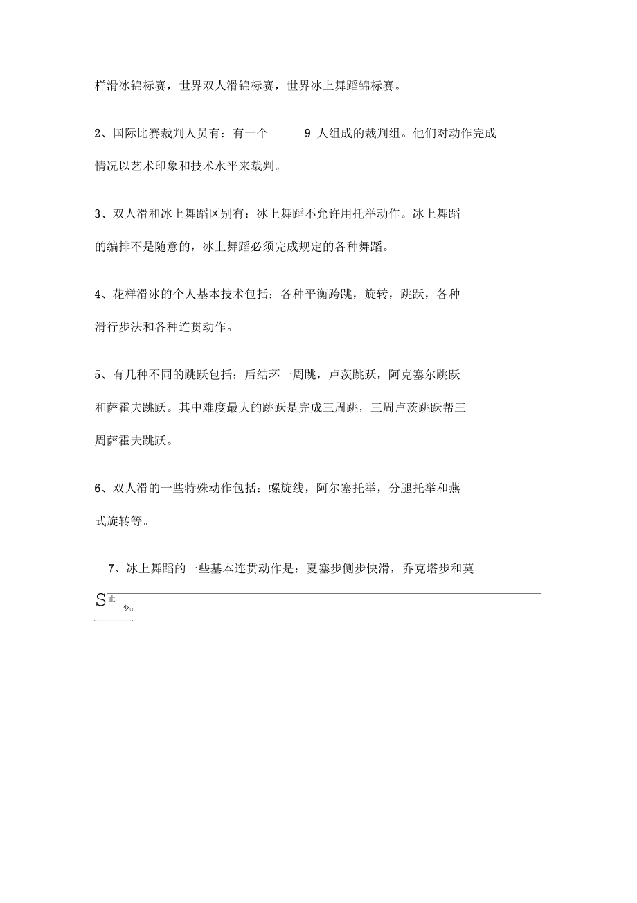 冰上舞蹈及定义及特点.docx_第3页