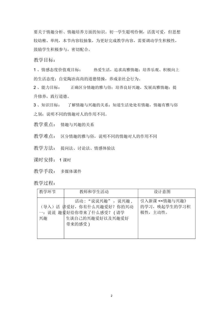 情趣与兴趣教学设计与教学反思(曾艳华).docx_第2页