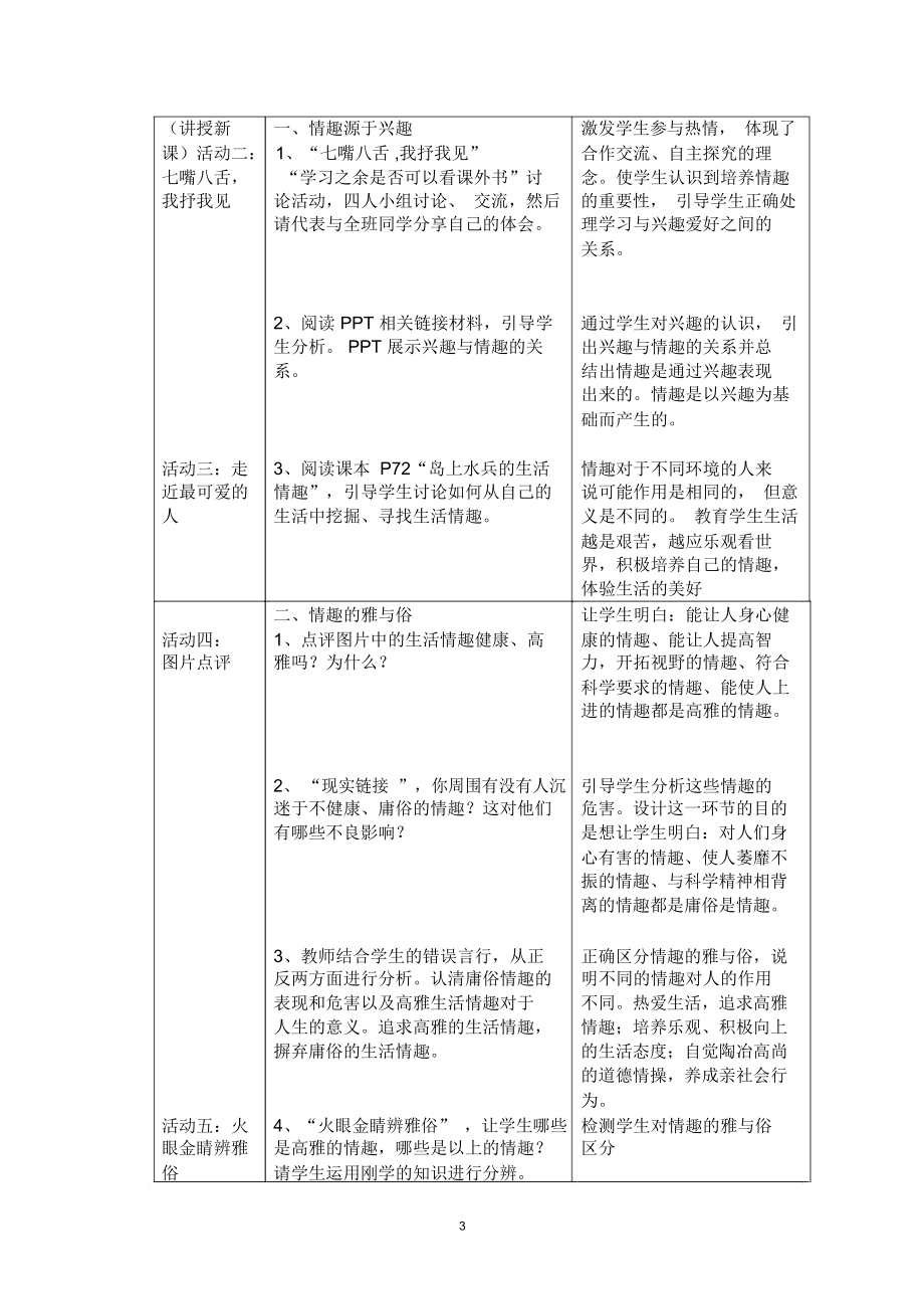 情趣与兴趣教学设计与教学反思(曾艳华).docx_第3页