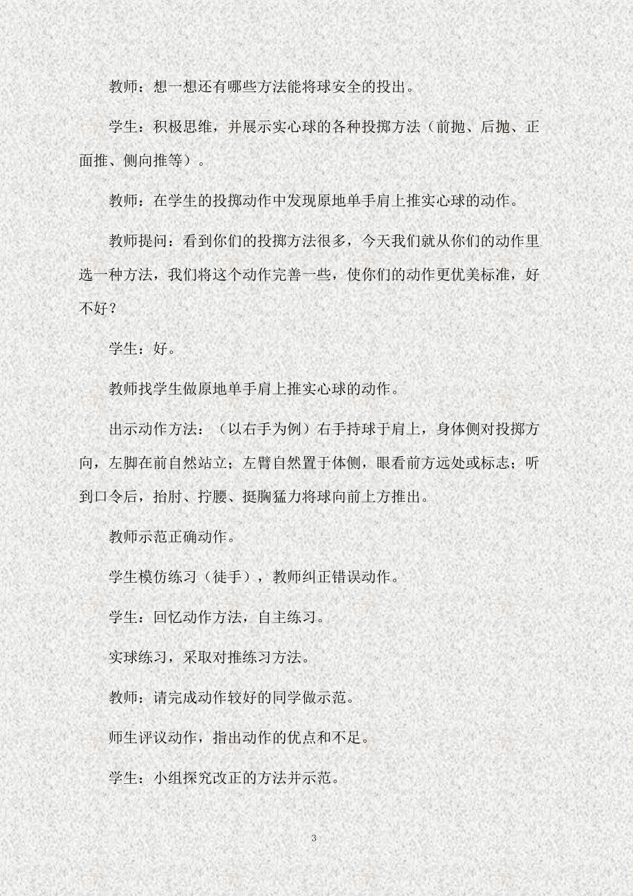 《实心球》教学设计范文.doc_第3页