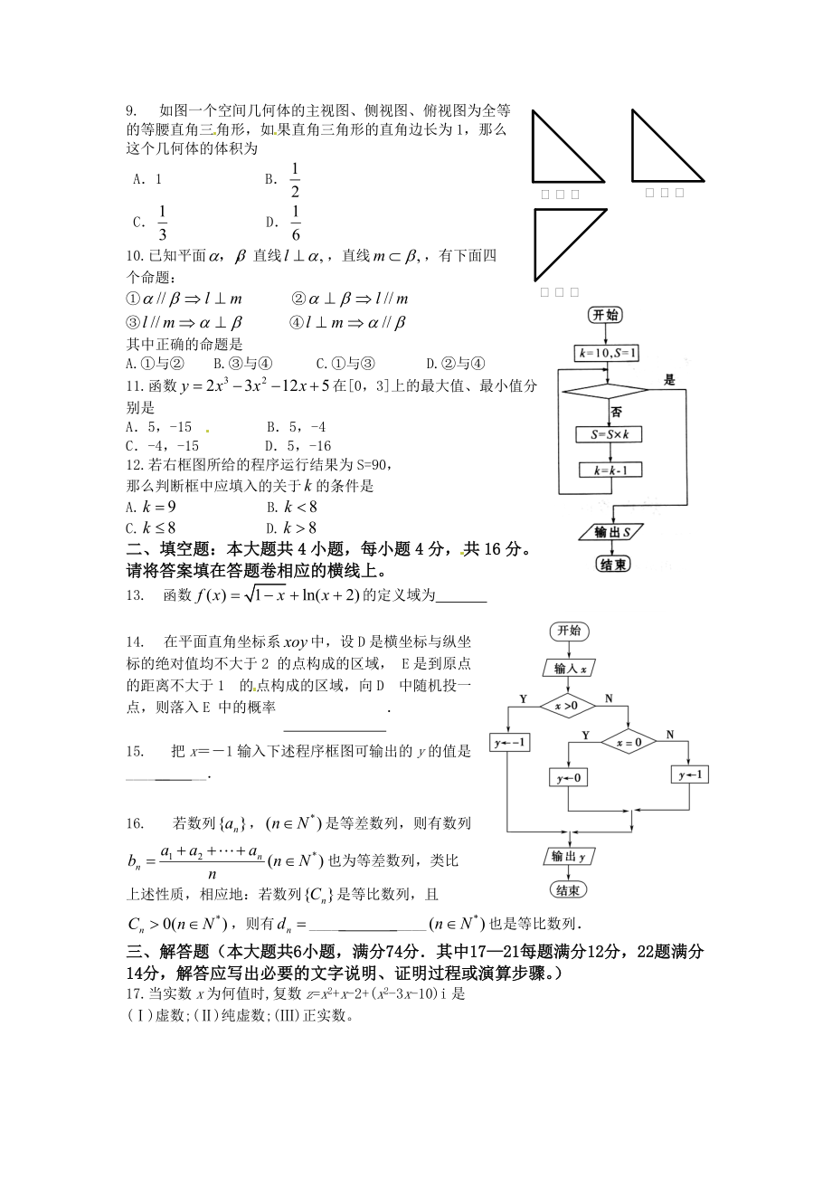 福建省厦门市杏南中学2011届高三数学12月月考试题 文 新人教A版.doc_第2页