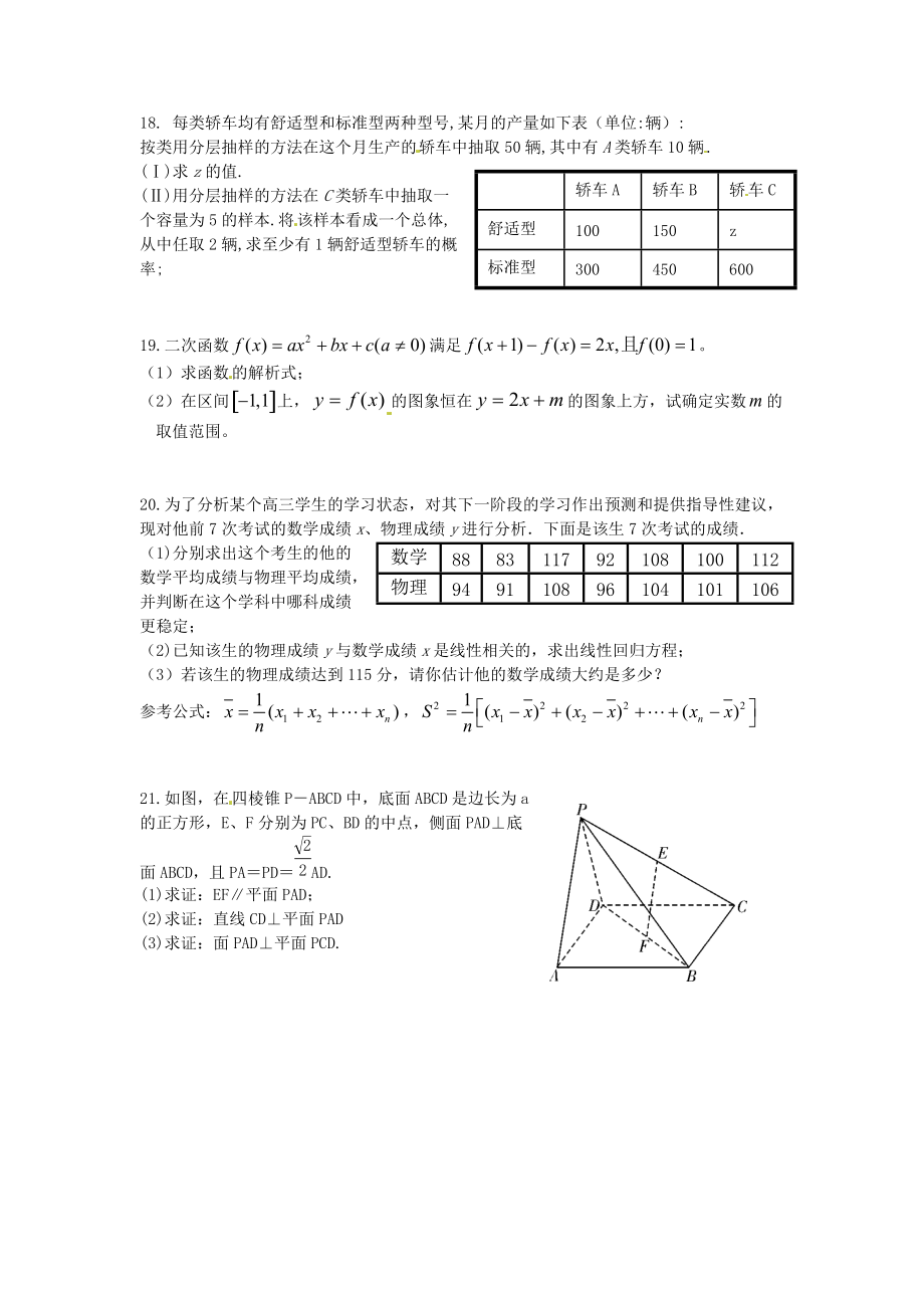 福建省厦门市杏南中学2011届高三数学12月月考试题 文 新人教A版.doc_第3页