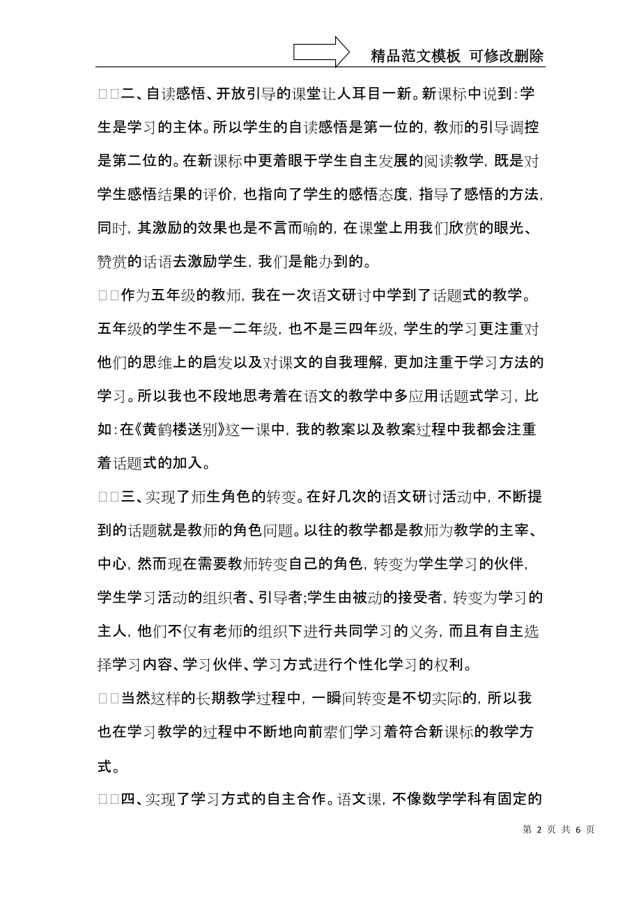 公开课听课心得体会范文.docx_第2页