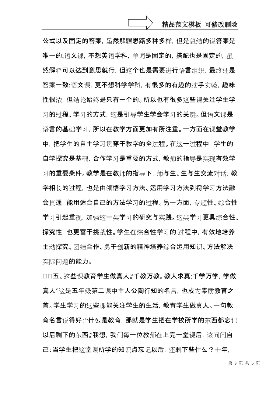 公开课听课心得体会范文.docx_第3页