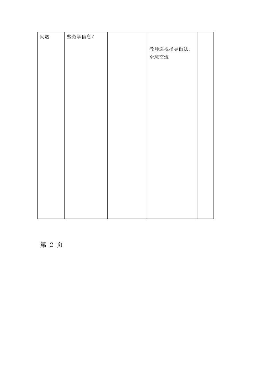 三年级上册数学教案千克和克练习学讲模式 苏教版.doc_第3页