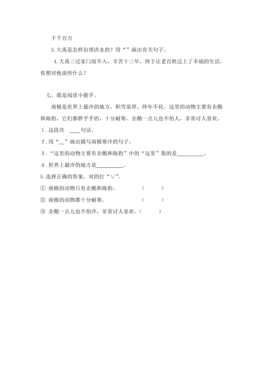 二年级语文上册 第六单元 课文5 15 大禹治水作业设计（无答案） 新人教版 试题.docx_第3页