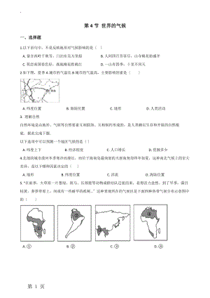 人教版七年级上册地理 第三章 第4节 世界的气候 同步训练（无答案 ）.docx