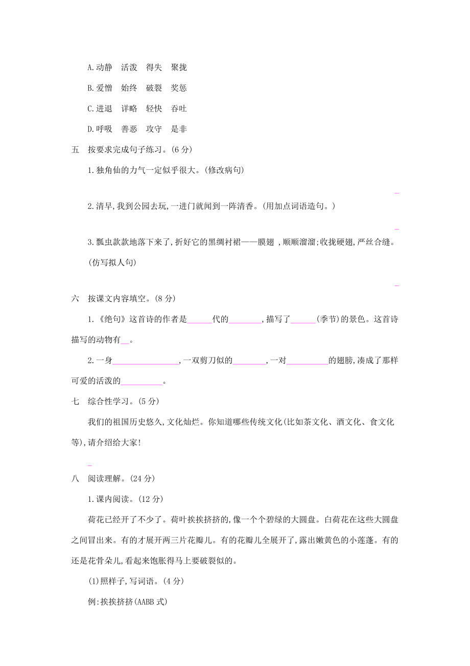 三年级语文下册 第一单元提升练习 新人教版-新人教版小学三年级下册语文试题.docx_第2页