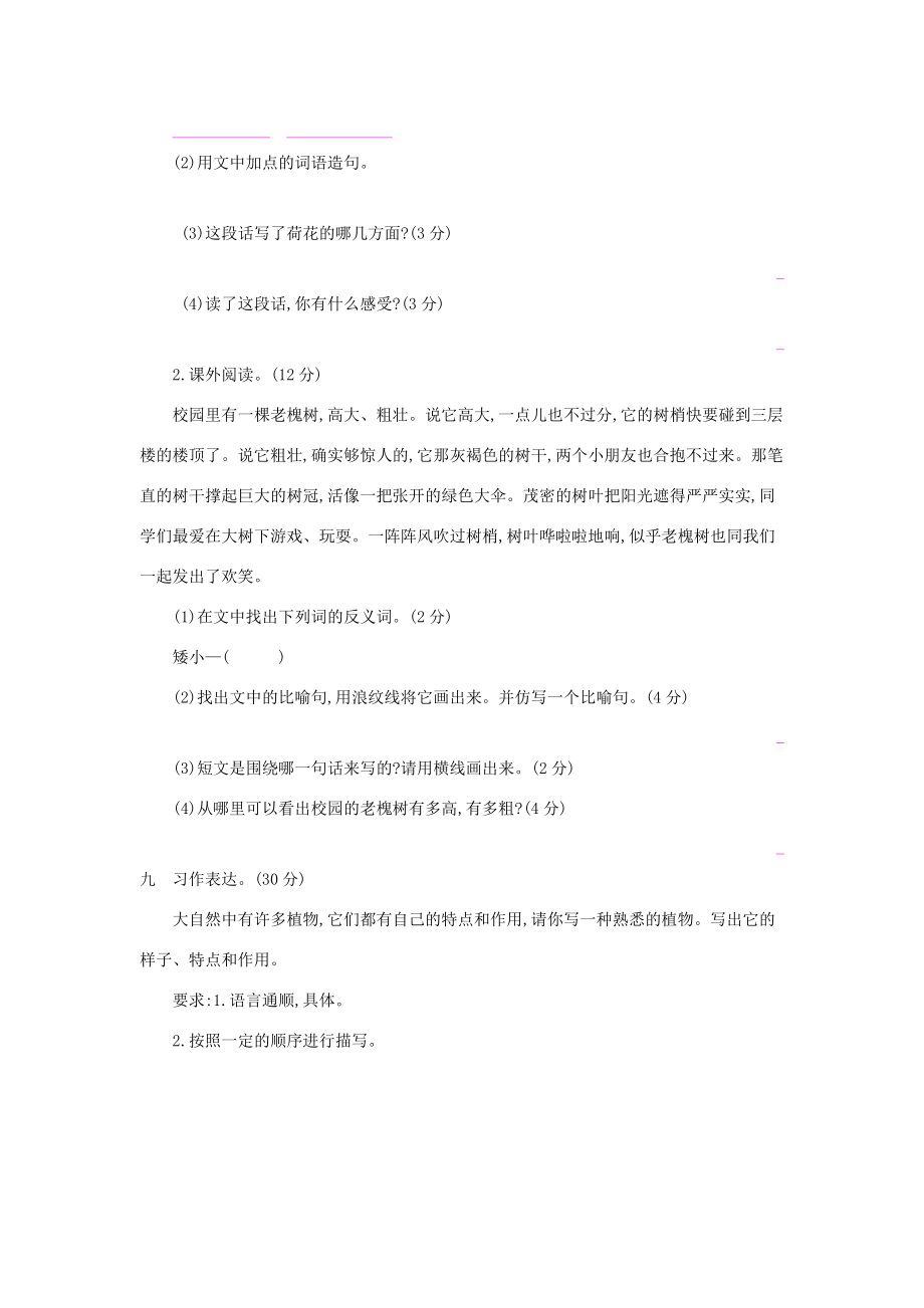 三年级语文下册 第一单元提升练习 新人教版-新人教版小学三年级下册语文试题.docx_第3页