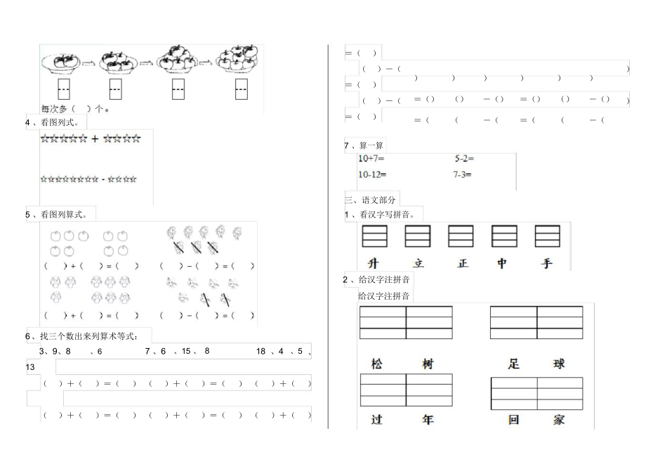 幼儿园大班(上学期)开学练习试卷(7).docx_第2页