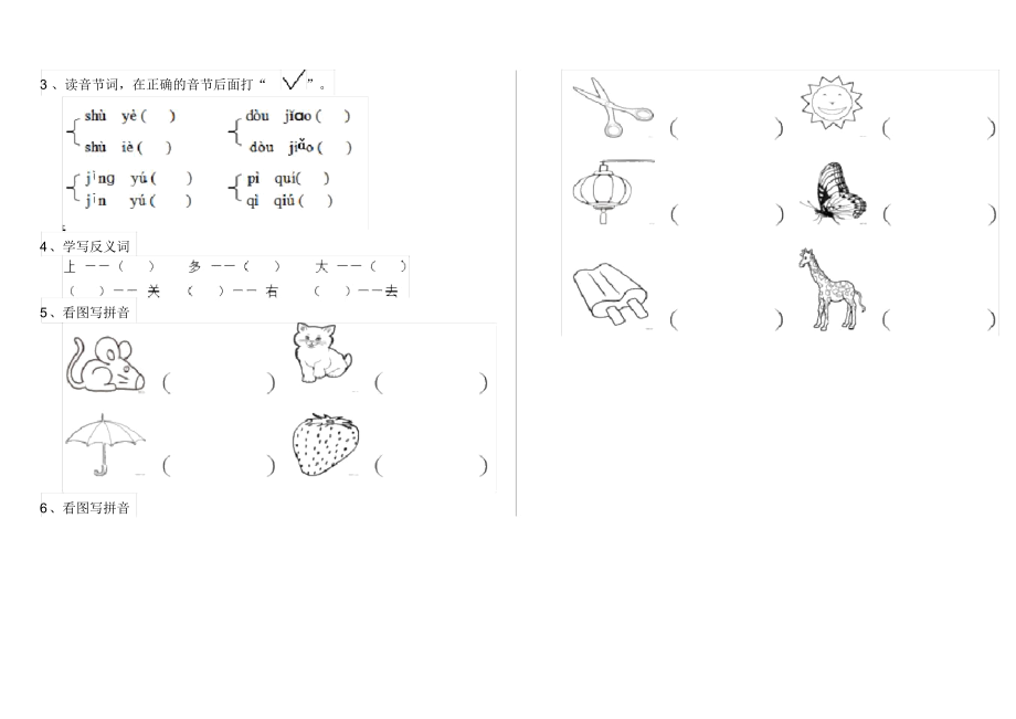 幼儿园大班(上学期)开学练习试卷(7).docx_第3页