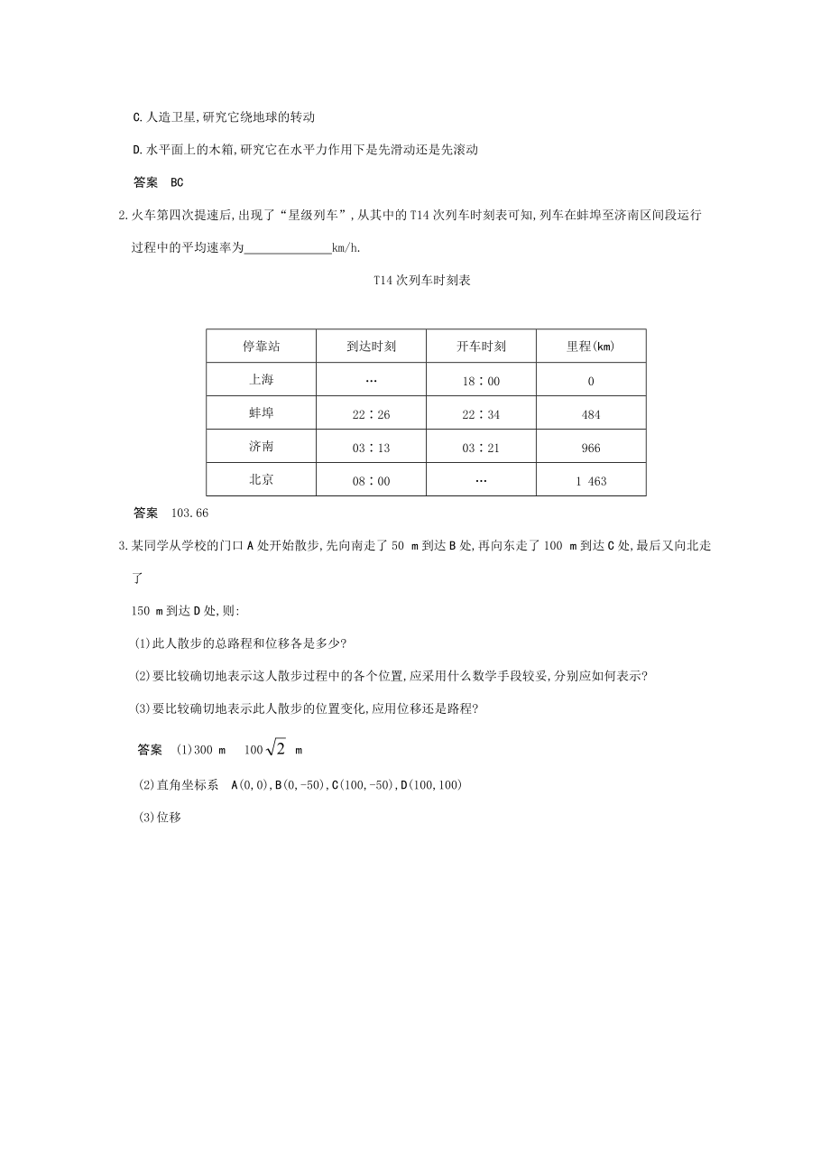 高三物理 专题1《运动的描述 探究匀变速直线运动规律》第1课时《描述直线运动的概念》复习测试.doc_第3页