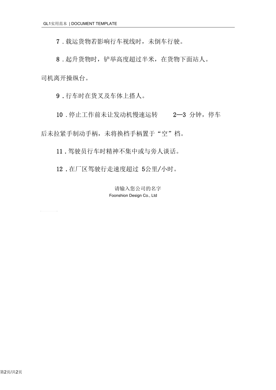 铲车和叉车司机人不安全行为.docx_第2页