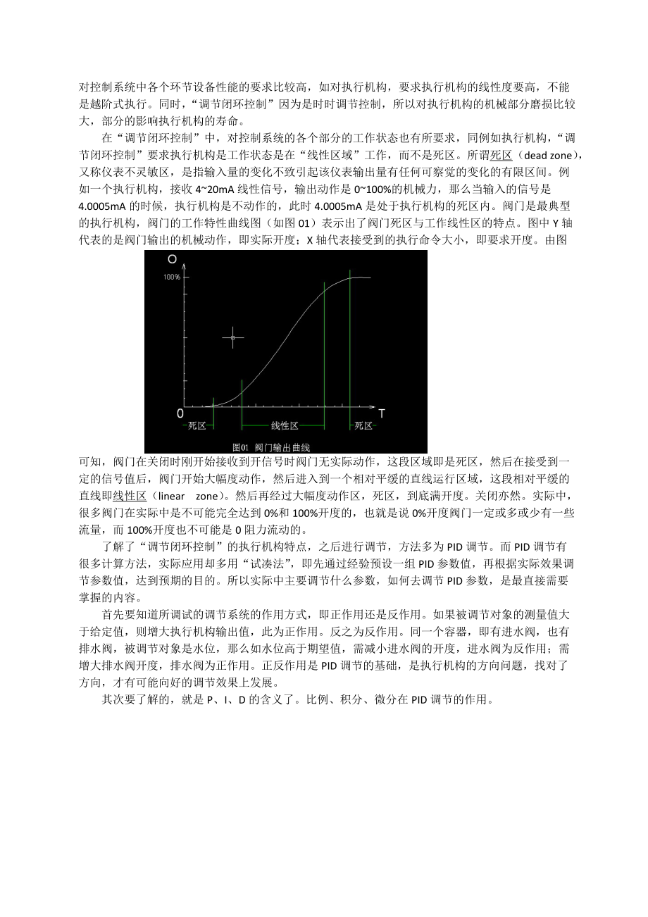 浅谈工业自动化控制系统中的智能控制.docx_第2页