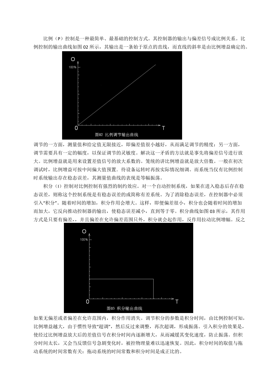 浅谈工业自动化控制系统中的智能控制.docx_第3页