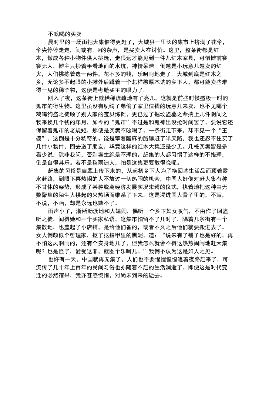 不吆喝的买卖.docx_第1页