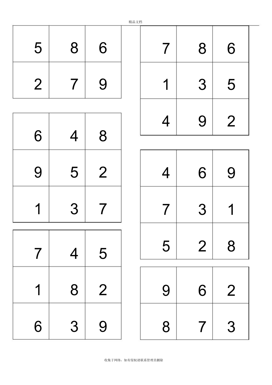 舒尔特训练方格可打印(3×3)知识分享.docx_第3页