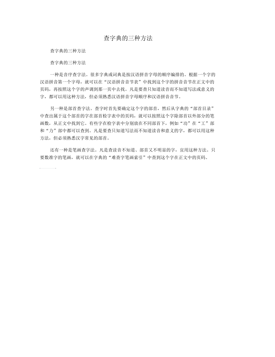 查字典的三种方法.docx_第1页