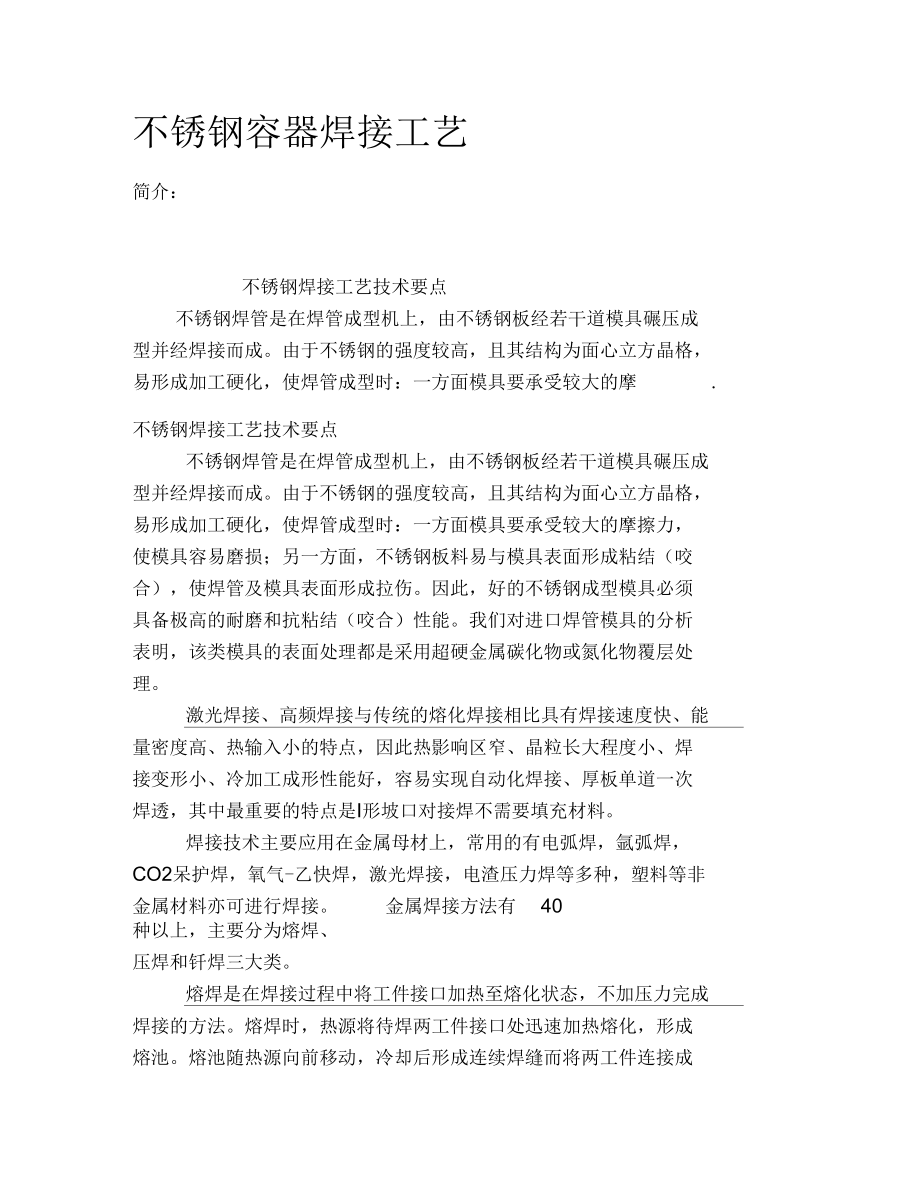 不锈钢容器焊接工艺.docx_第1页