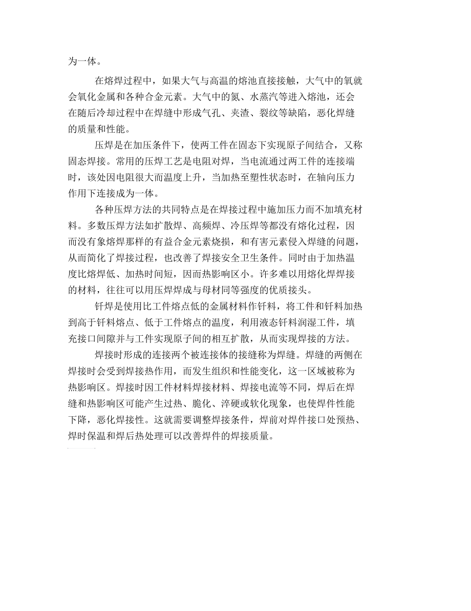 不锈钢容器焊接工艺.docx_第2页