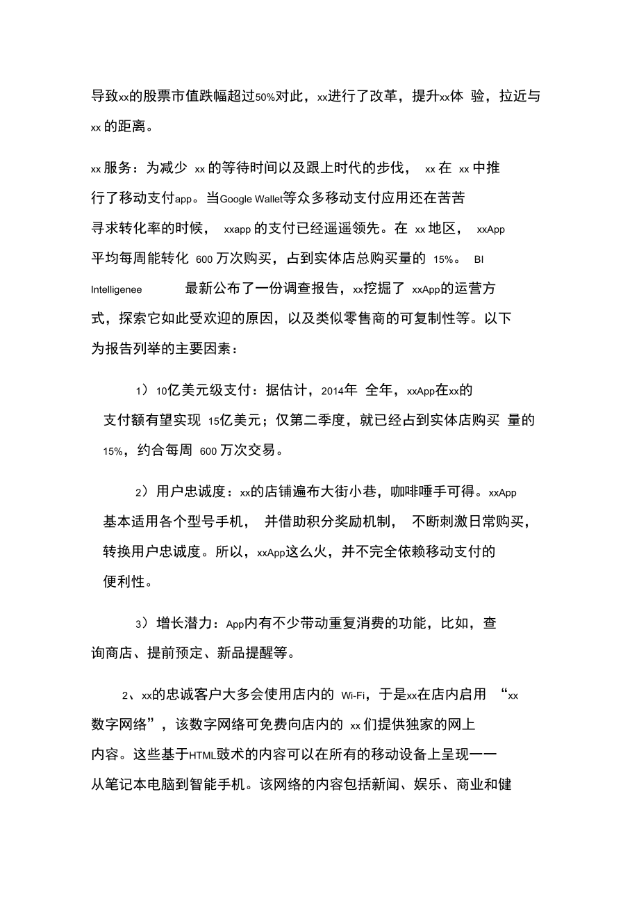 改革策略分析之竞争力模型和价值链模型.doc_第3页