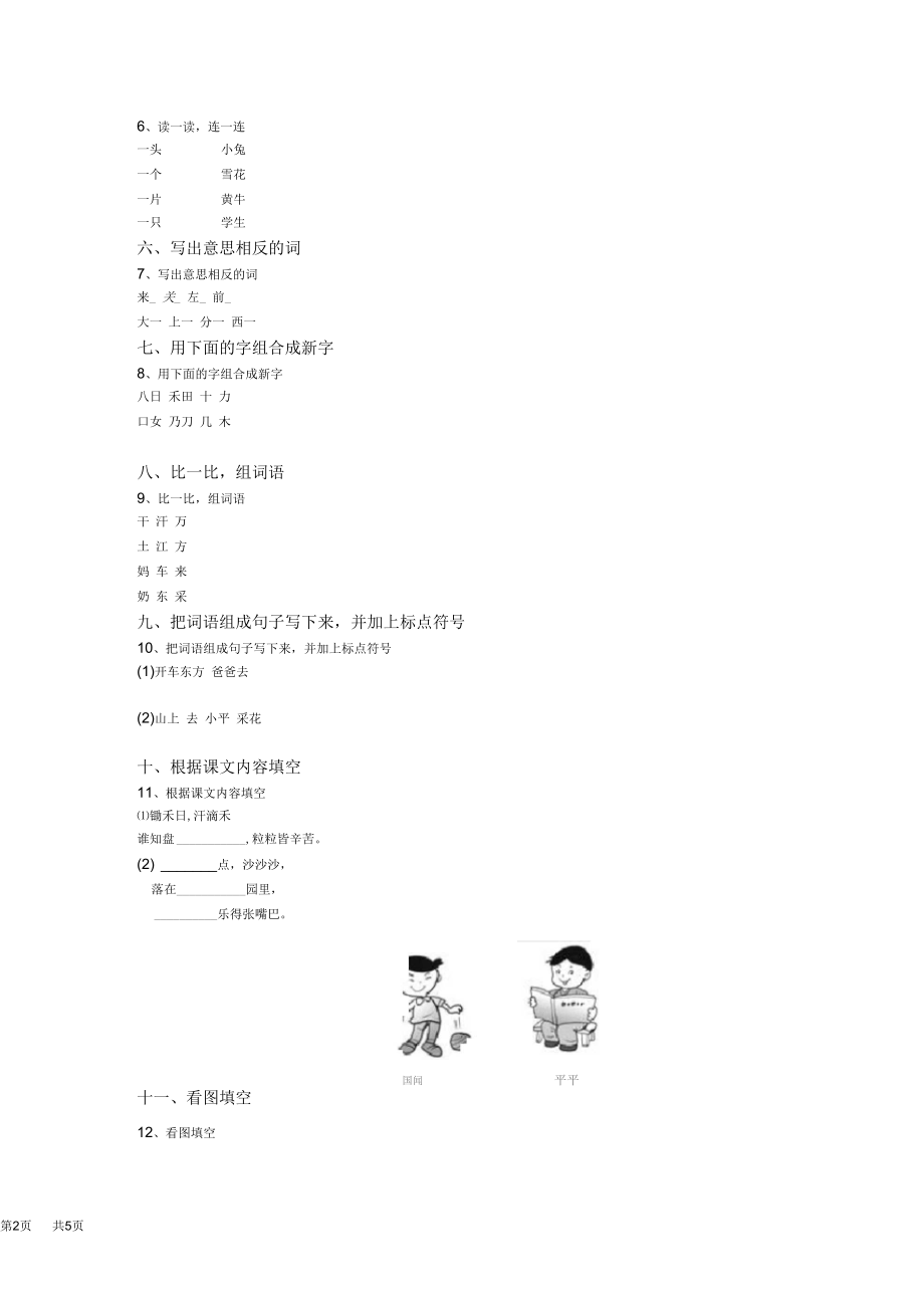 部编人教版语文一年级上册期末试卷word版(一).docx_第2页