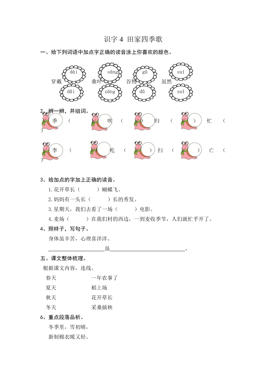 部编版识字4 田家四季歌练习题及答案.doc_第1页