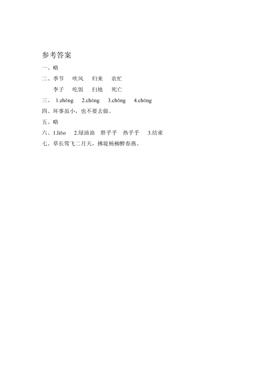 部编版识字4 田家四季歌练习题及答案.doc_第3页