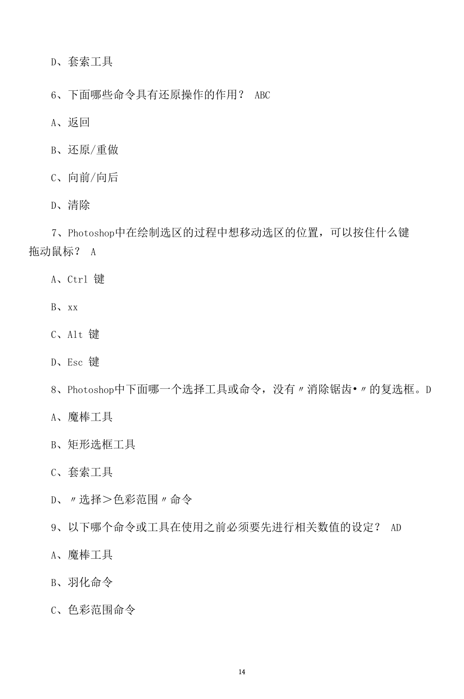 《PS理论习题3》选择.docx_第3页