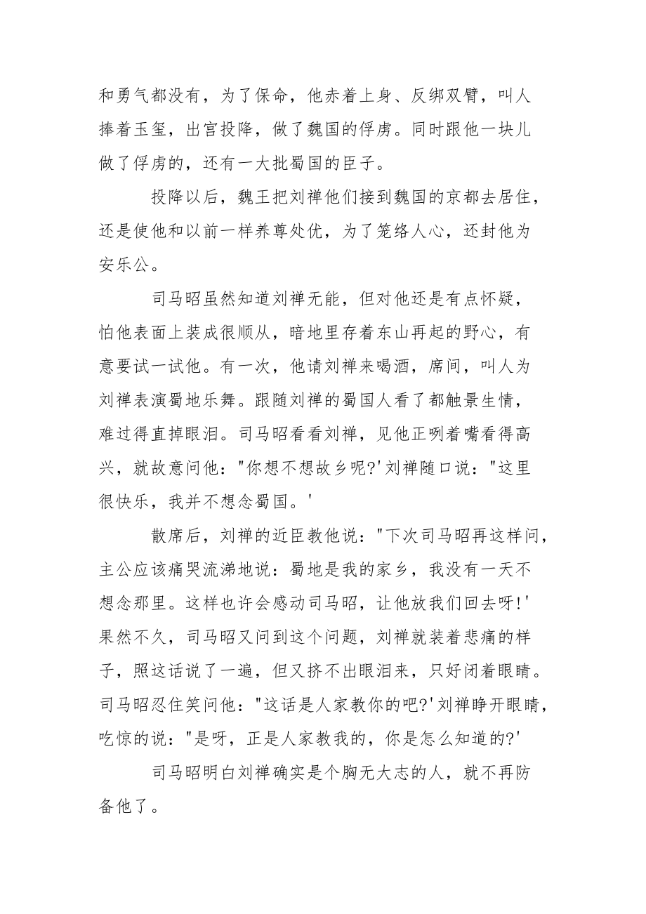 【历史故事八字成语】关于历史故事八字成语.docx_第2页