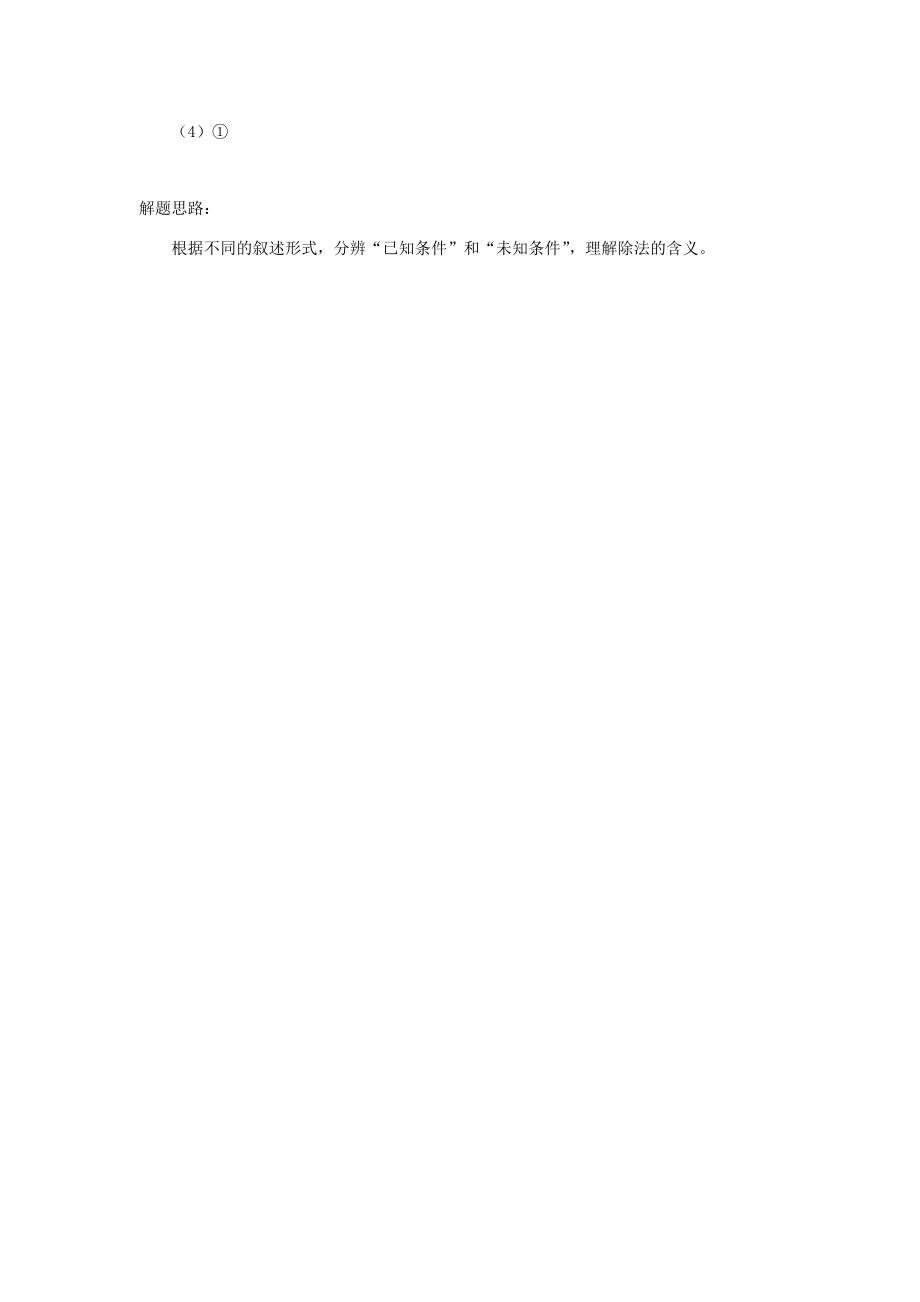 二年级数学下册 2 表内除法（一）除法补充习题2 新人教版 试题.doc_第2页