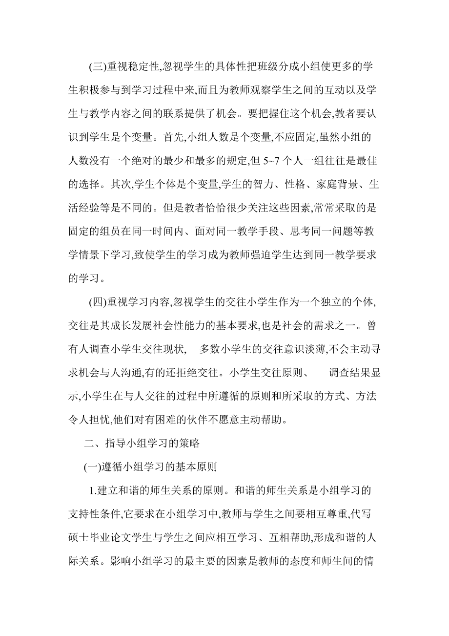 浅谈小学数学课开展小组学习存在的问题和解决对策.doc_第2页