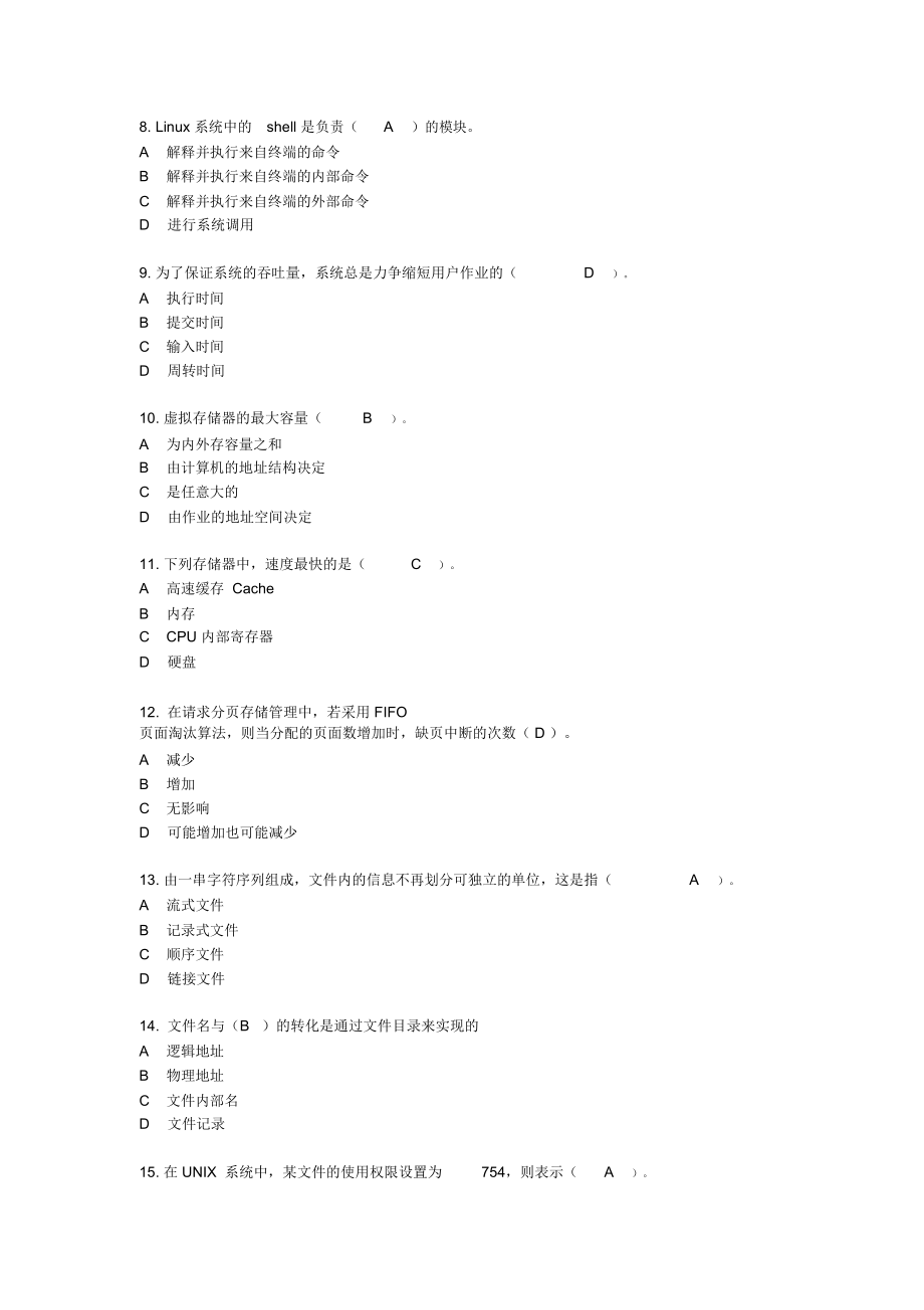 操作系统模拟试题及答案资料.doc_第2页