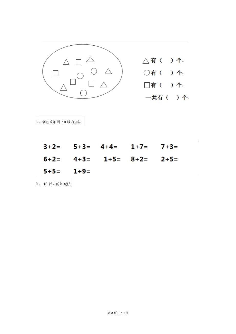 幼儿园大班数学上学期开学摸底试题测试.docx_第3页