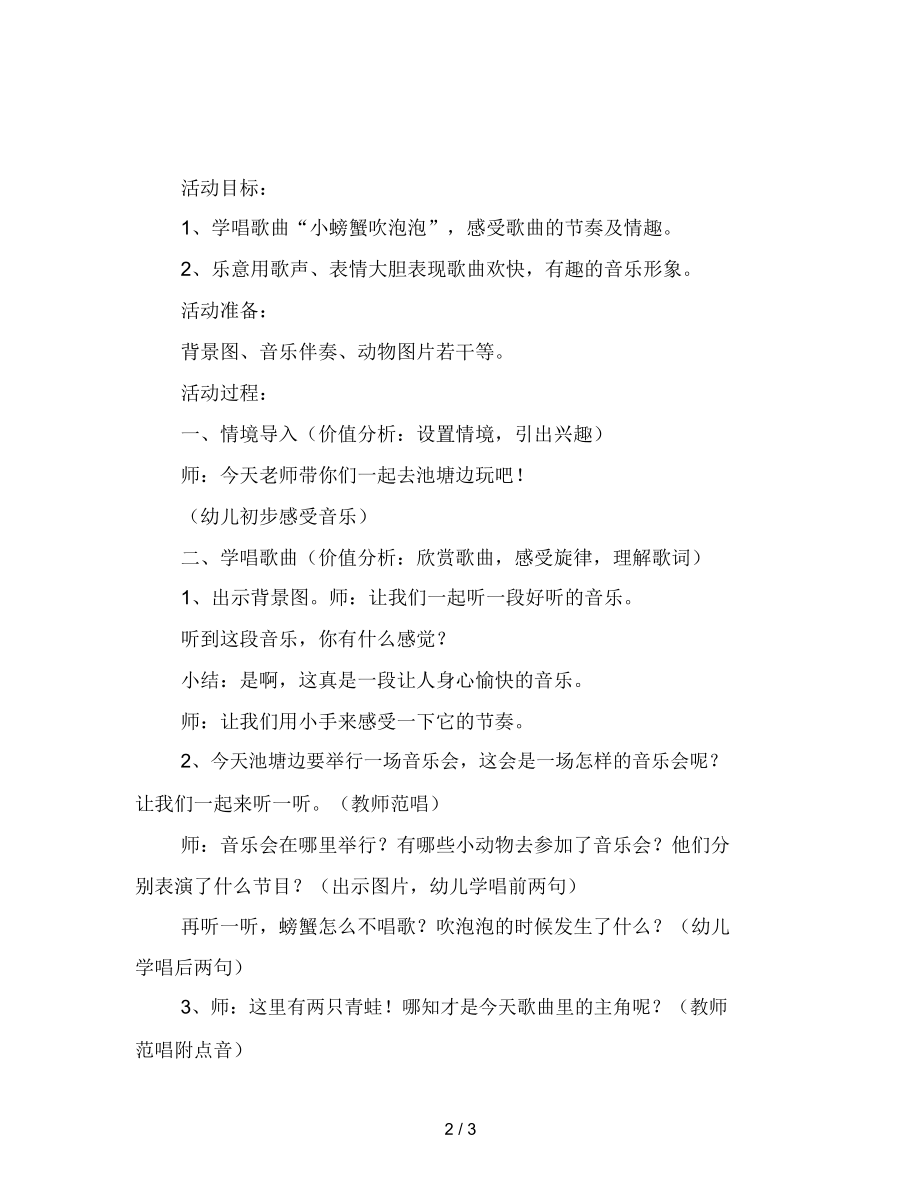 幼儿园大班音乐教案：小螃蟹吹泡泡.docx_第2页