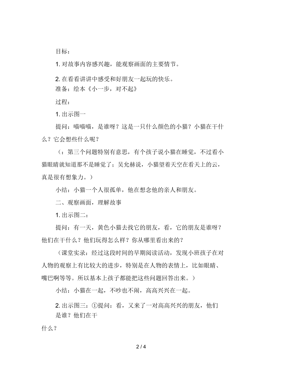 幼儿园小班综合活动：一起玩.docx_第2页