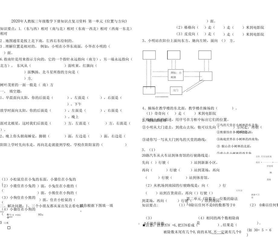 2020年人教版数学三年级下册知识点复习资料.docx_第1页