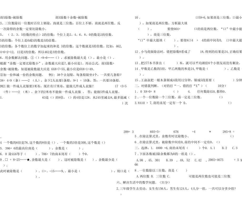 2020年人教版数学三年级下册知识点复习资料.docx_第3页