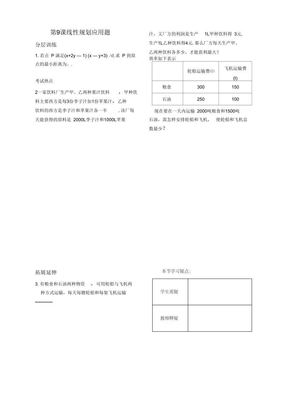 不等式9课时作业.docx_第1页