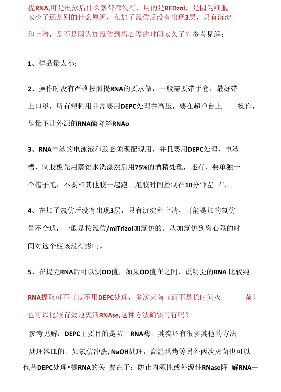 常见提取总DNA,RNA的方法与注意事项.docx_第2页