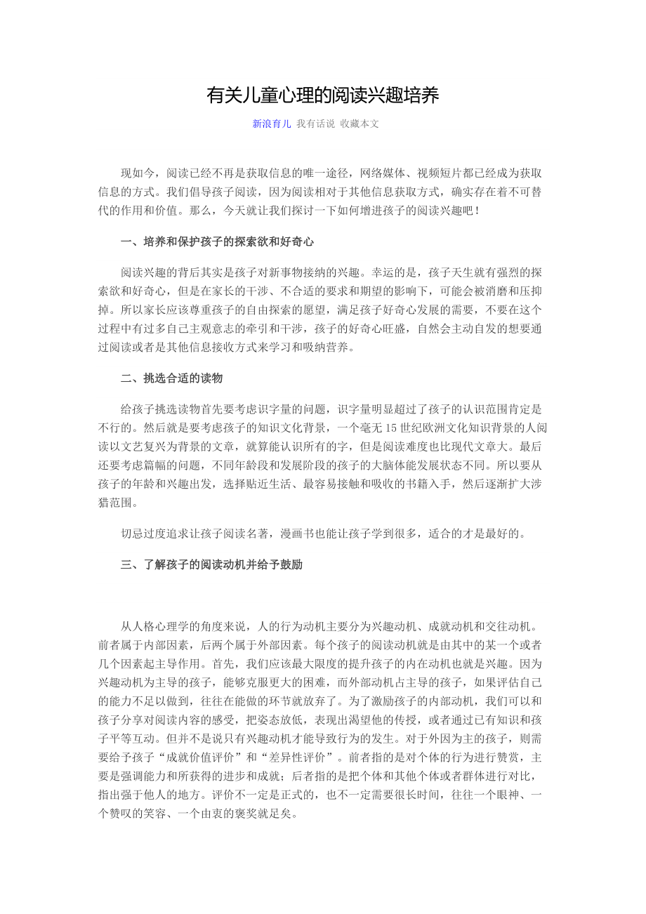 有关儿童心理的阅读兴趣培养.doc_第1页