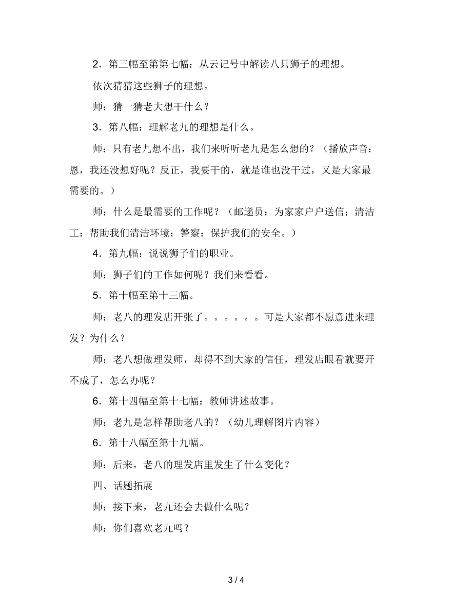 幼儿园大班阅读活动教案《理发狮和被理发狮》范文.docx_第3页