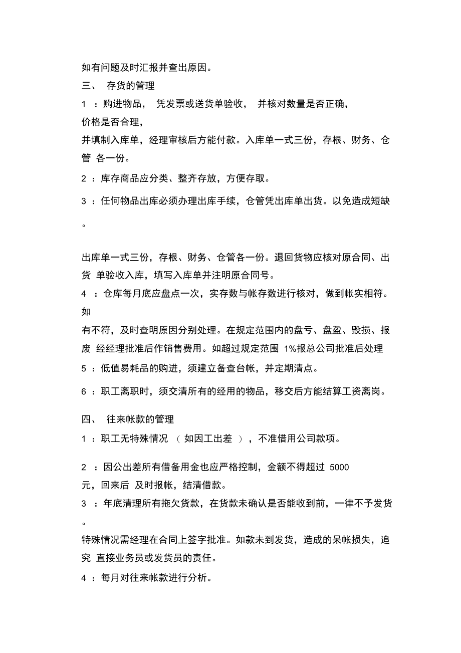 公司财务管理办法.doc_第2页