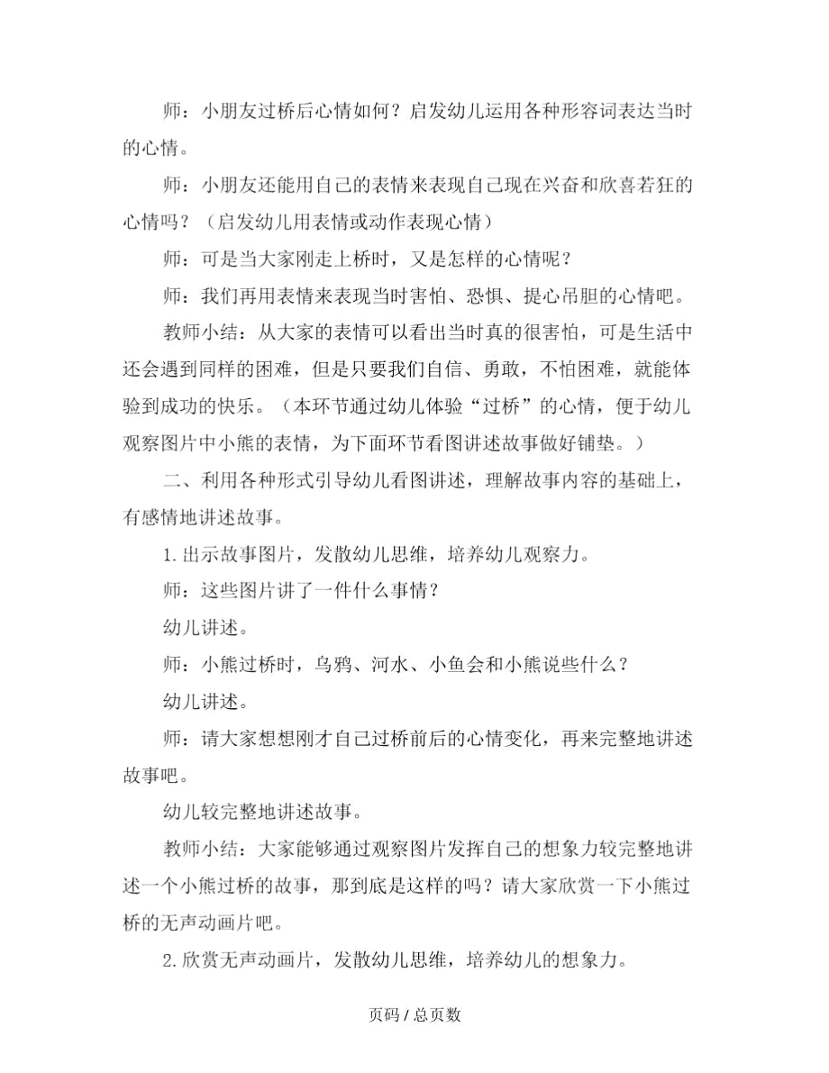 幼儿园大班语言教案：看图讲述《小熊过桥》范文.docx_第3页