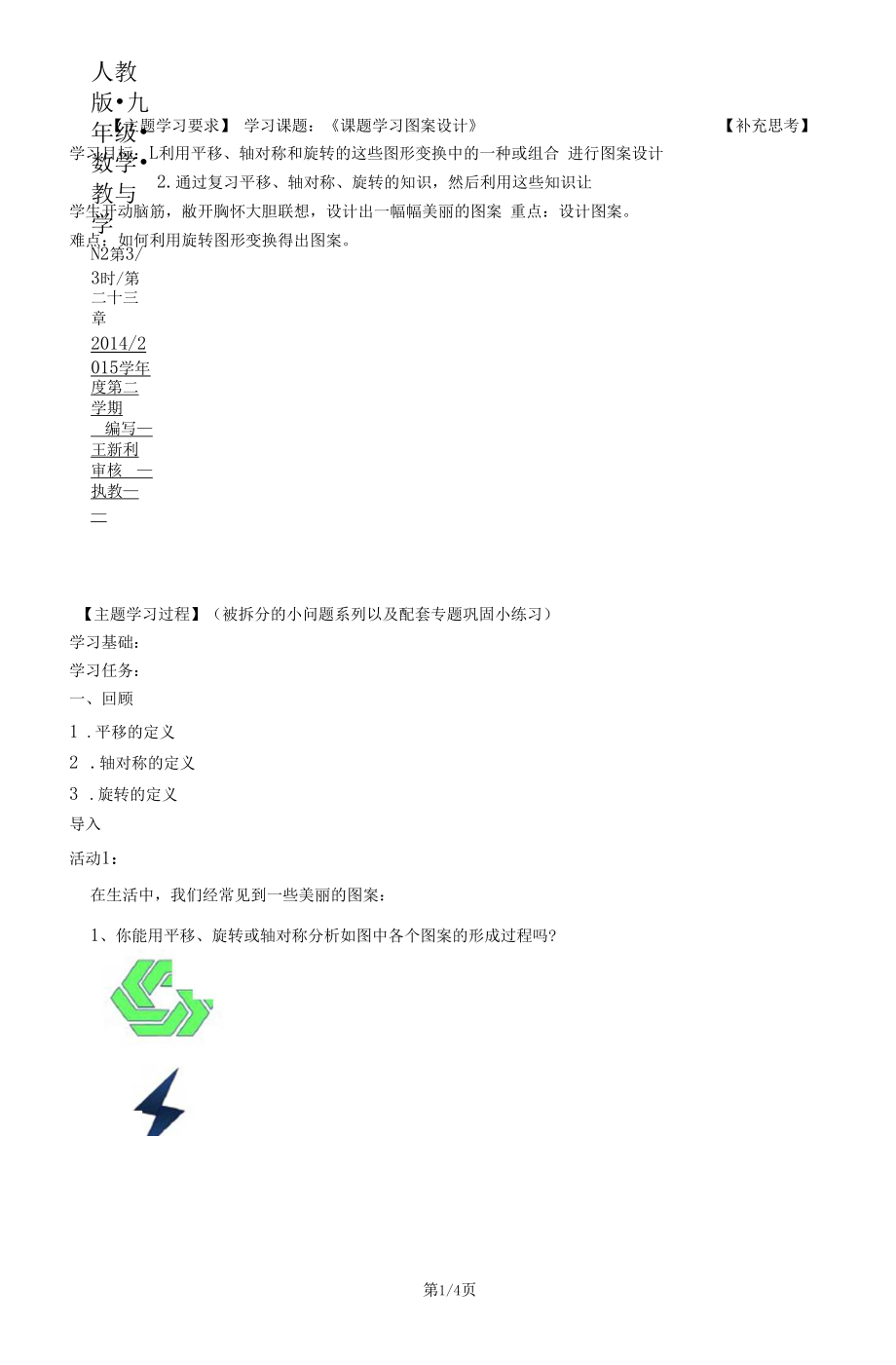 23.3课题学习图案设计.docx_第1页