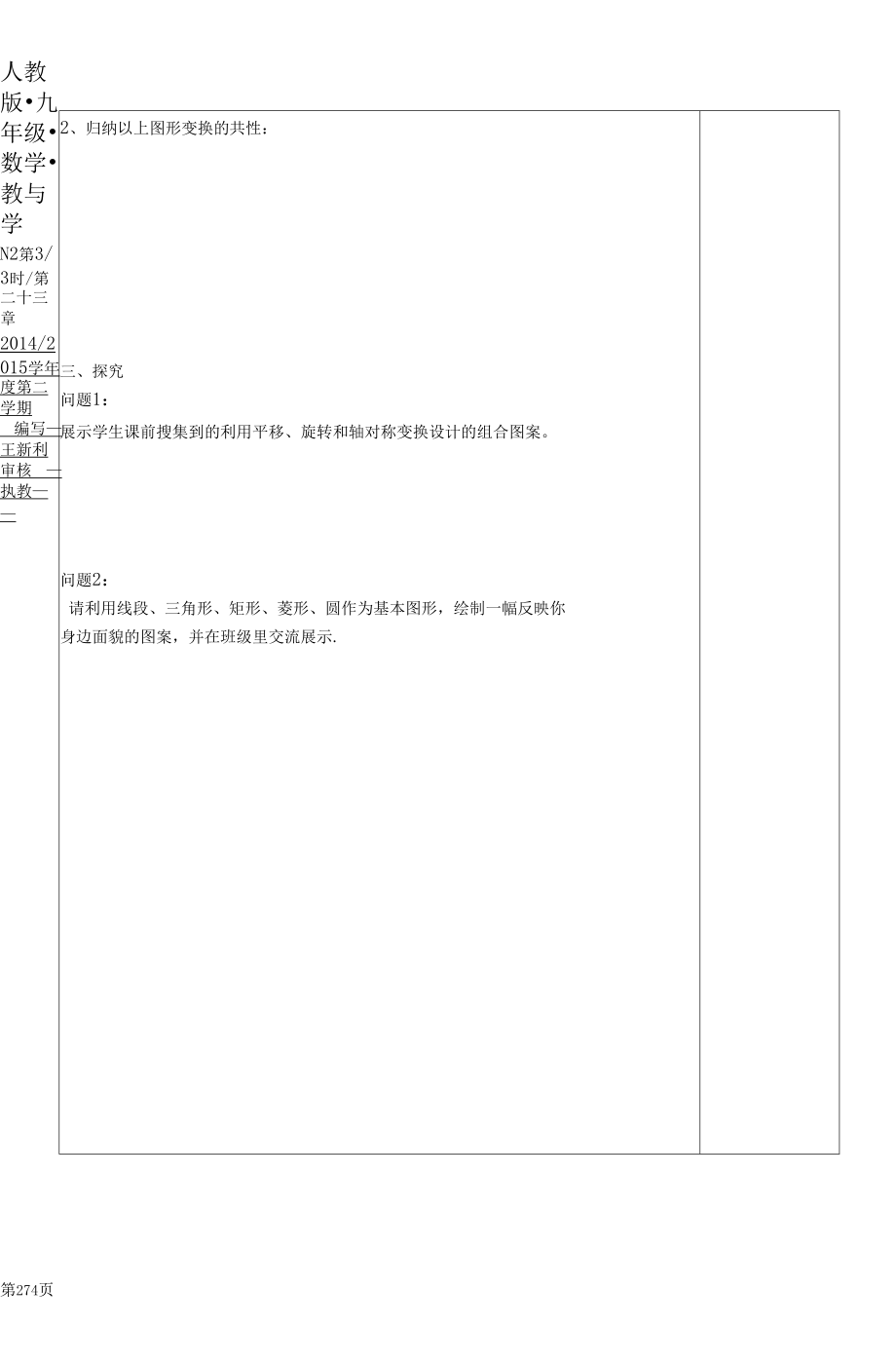 23.3课题学习图案设计.docx_第2页