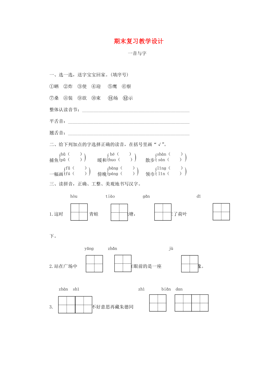 二年级语文上学期期末复习题 新人教版-新人教版小学二年级全册语文试题.doc_第1页