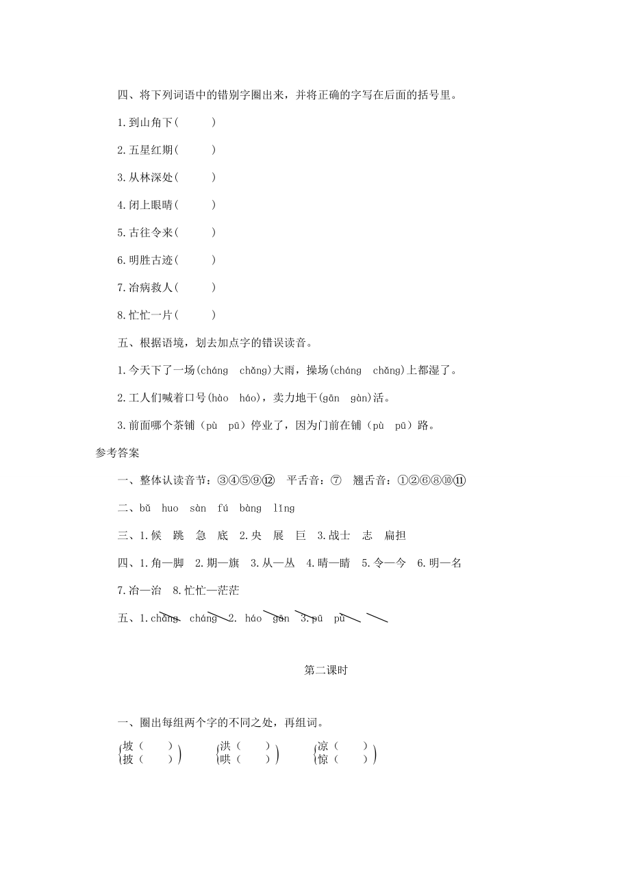 二年级语文上学期期末复习题 新人教版-新人教版小学二年级全册语文试题.doc_第2页