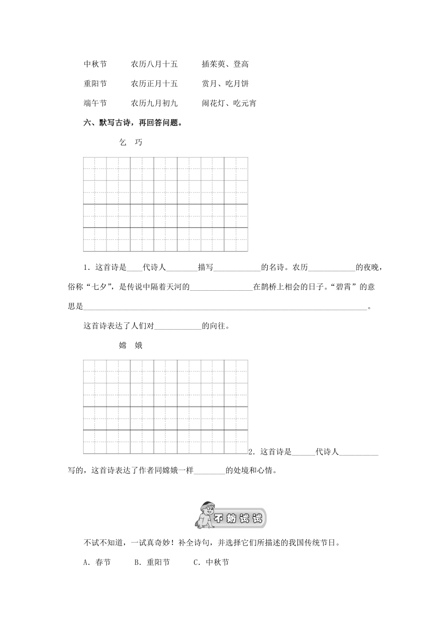 三年级语文下册 第8单元 第29课《古诗两首》同步练习（1） 新人教版-新人教版小学三年级下册语文试题.doc_第2页