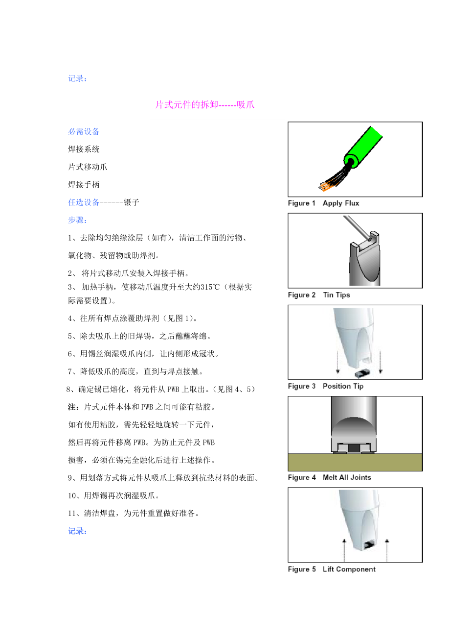 smt返修技术资料（标准）.docx_第3页